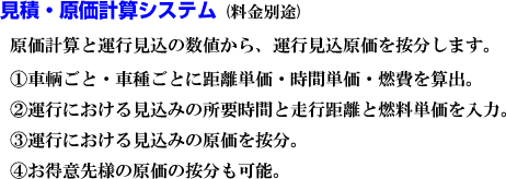 見積・原価計算システム